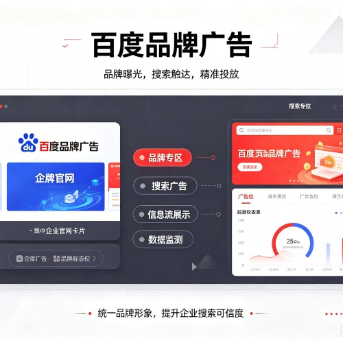 德保百度品牌广告